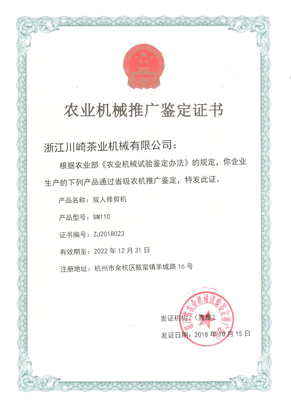 双人修剪机-SM110（推广鉴定证书）.jpg