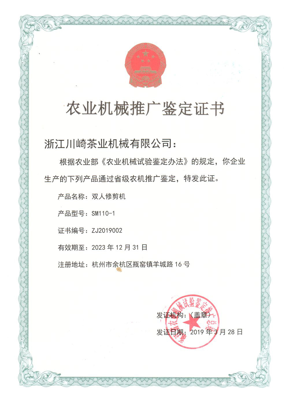 双人修剪机-SM110-1（推广鉴定证书）.jpg