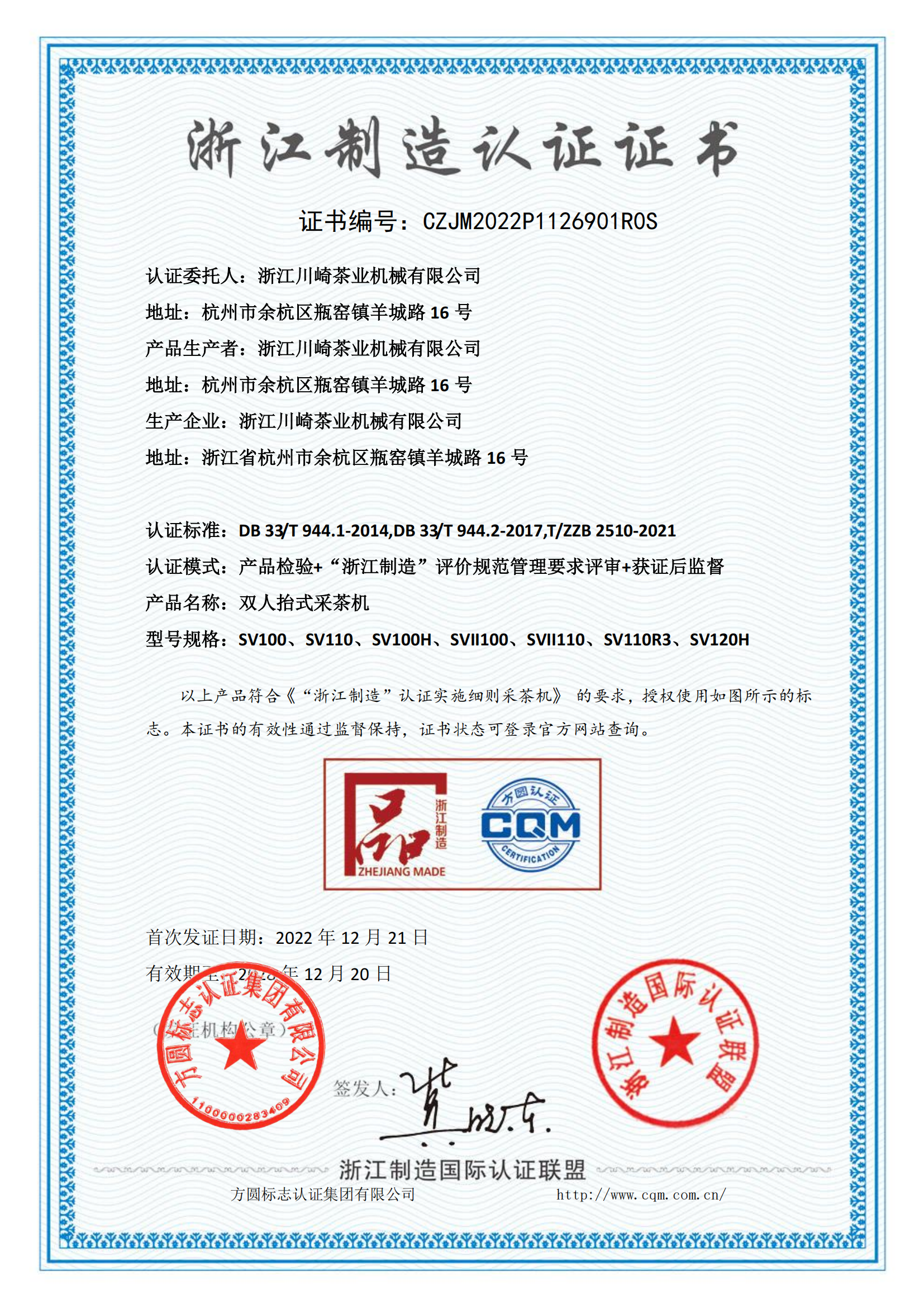 CZJM2022P1126901R0S中文电子证书_00.png